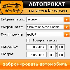 виджет с расчетом стоимости авто аренды от АрендаАвто-шуя